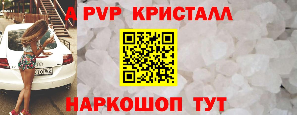 A-PVP кристаллы Ессентуки