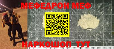 мефедрон Балаково