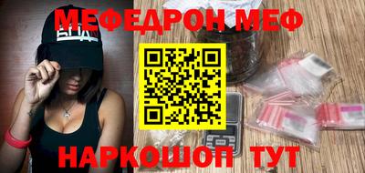 мефедрон Балаково