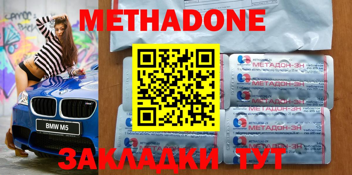 МЕТАДОН белоснежный Ессентуки
