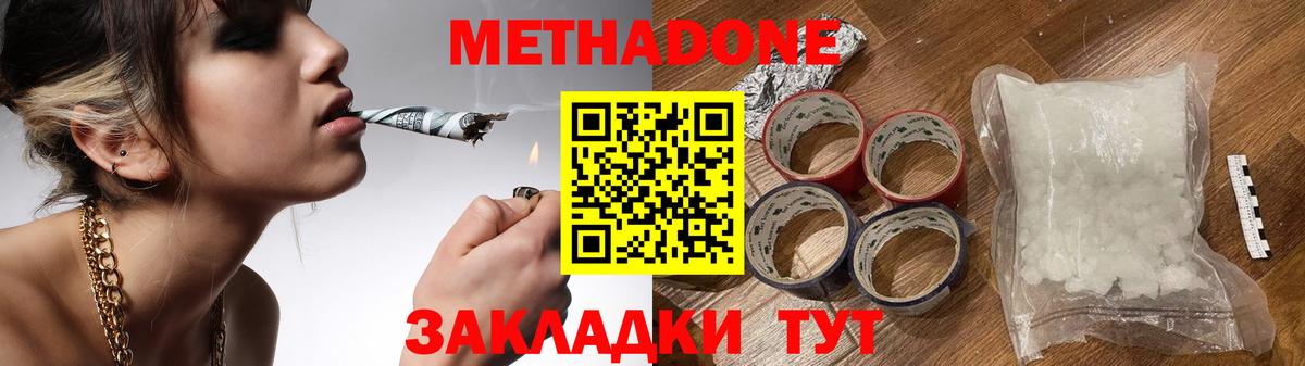 МЕТАДОН кристалл  Вход с VPN  Ессентуки  МЕТАДОН мёд 